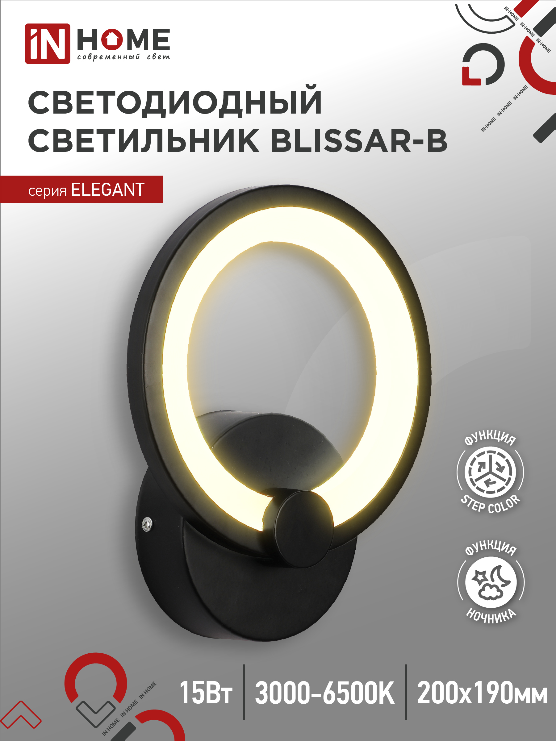 Светильник светодиодный ELEGANT BLISSAR-B 15Вт 230В 3000-6500K 1050Лм STEP COLOR черный IN HOME