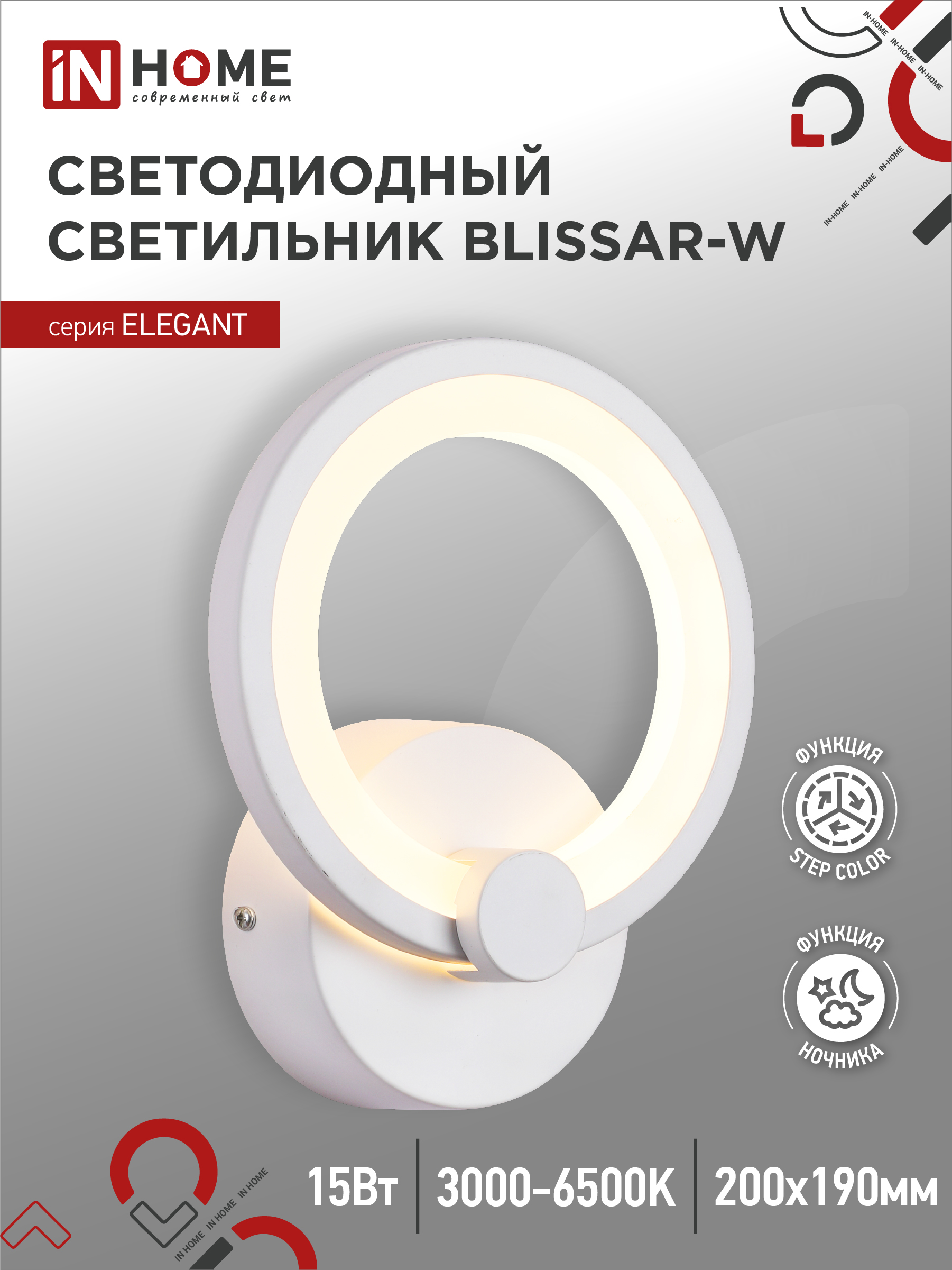 Светильник светодиодный ELEGANT BLISSAR-W 15Вт 230В 3000-6500K 1050Лм STEP COLOR белый IN HOME