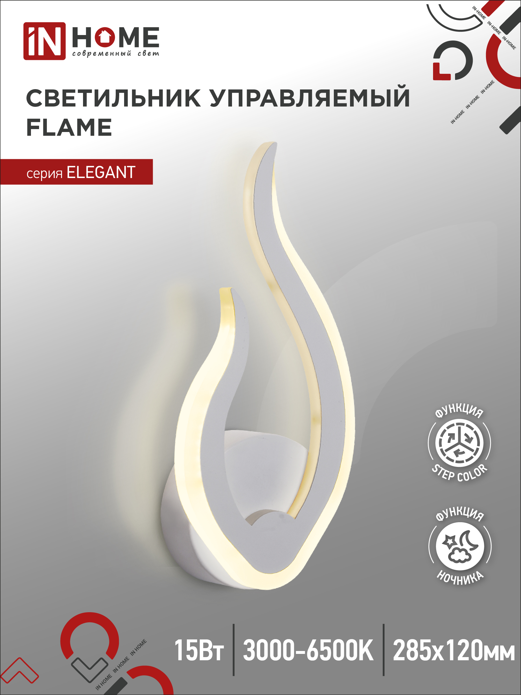 Светильник светодиодный ELEGANT FLAME 15Вт 230В 3000-6500K 1200Лм STEP COLOR белый IN HOME