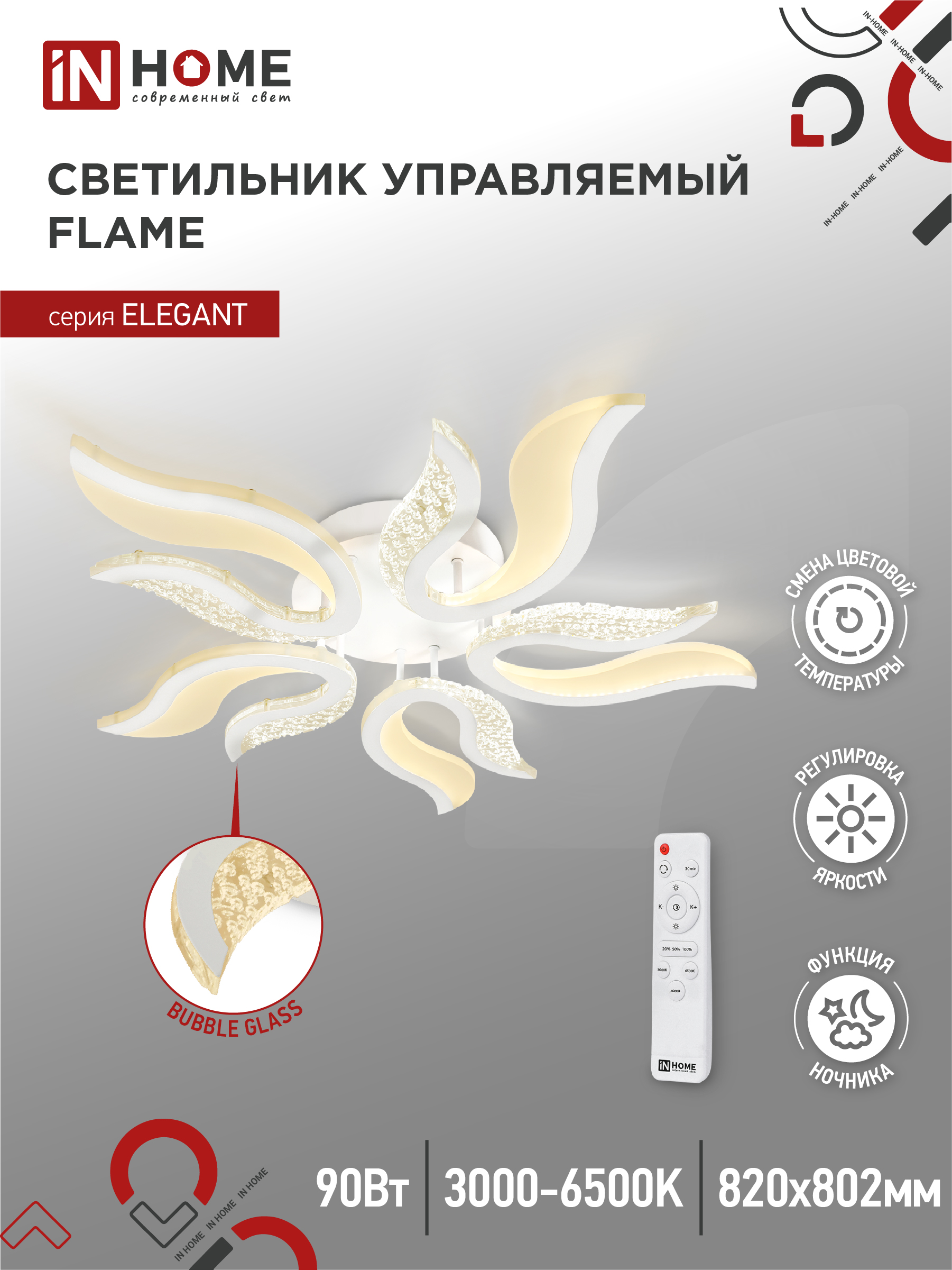 Светильник светодиодный ELEGANT FLAME 90Вт 230В 3000-6500K 820х802х87мм c пультом ДУ белый IN HOME