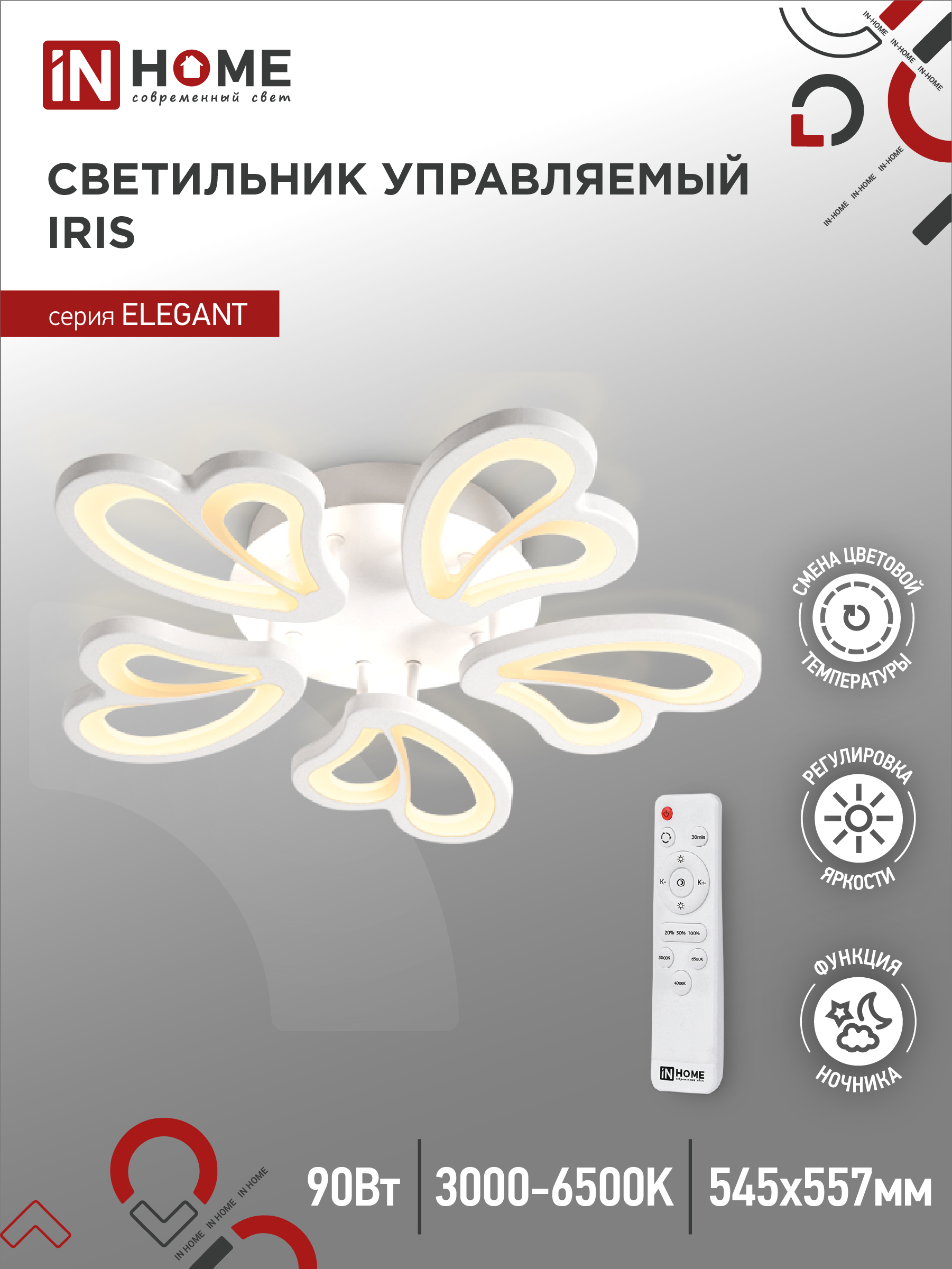Светильник светодиодный ELEGANT IRIS 90Вт 230В 3000-6500K 550х525х85мм c пультом ДУ белый IN HOME
