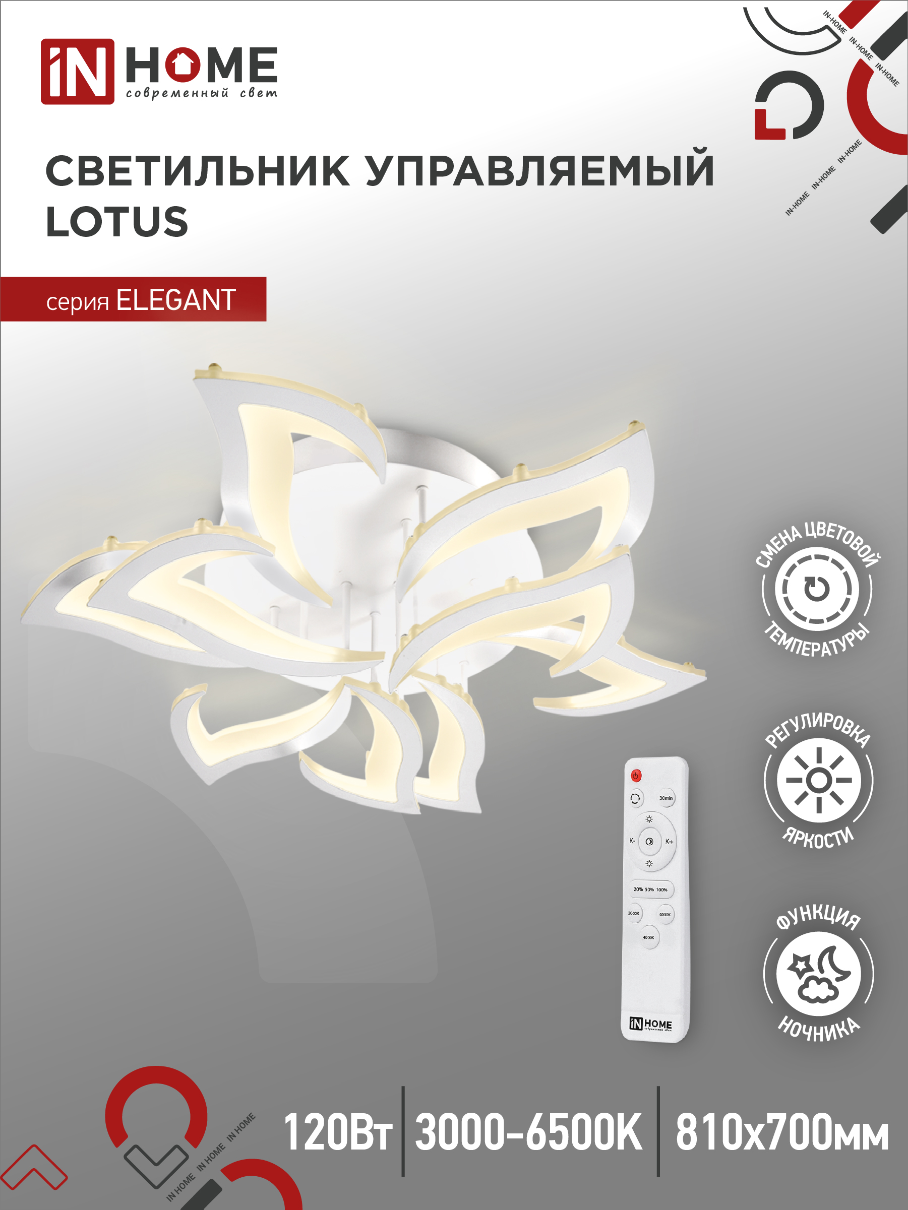 Светильник светодиодный ELEGANT LOTUS 120Вт 230В 3000-6500K 810х700х120мм c пультом ДУ белый IN HOME