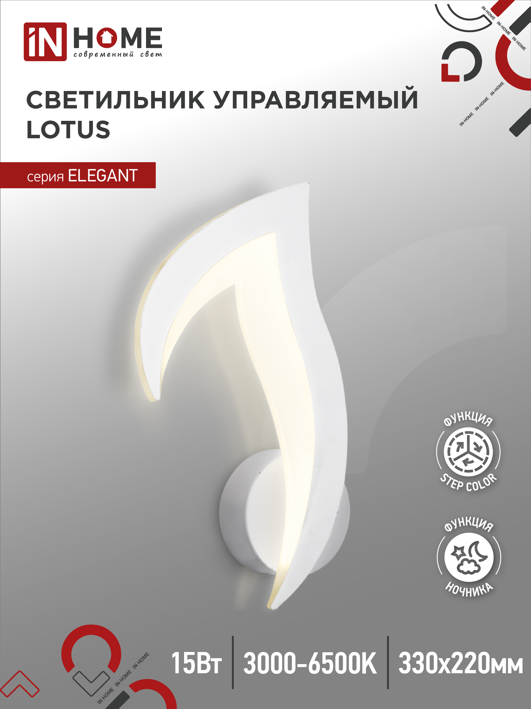 Светильник светодиодный ELEGANT LOTUS 15Вт 230В 3000-6500K 1200Лм STEP COLOR белый IN HOME