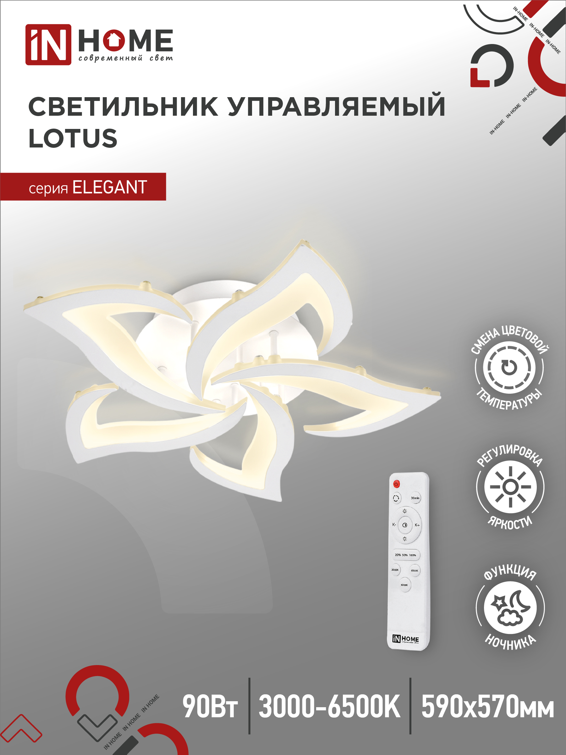 Светильник светодиодный ELEGANT LOTUS 90Вт 230В 3000-6500K 590х570х90мм c пультом ДУ белый IN HOME