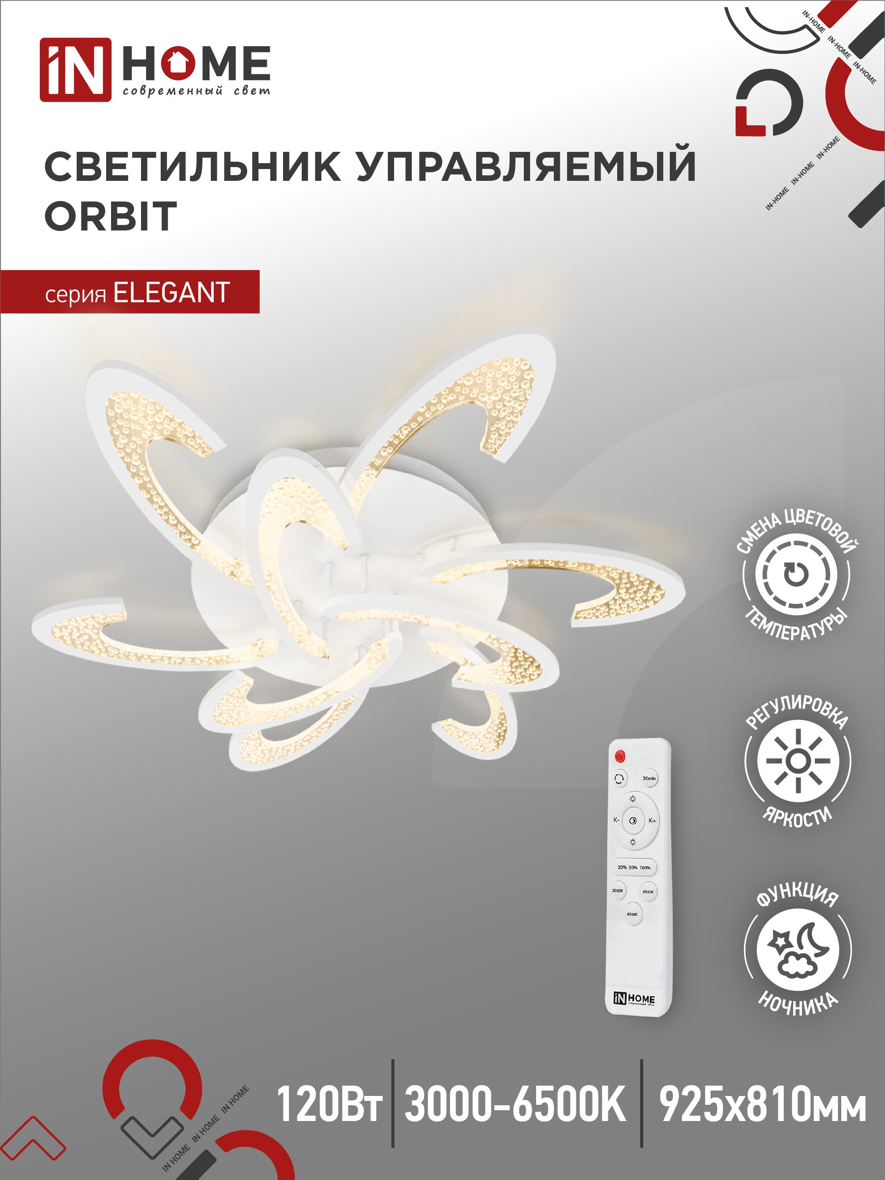 Светильник светодиодный ELEGANT ORBIT 120Вт 230В 3000-6500K 925х810х120мм c пультом ДУ белый IN HOME