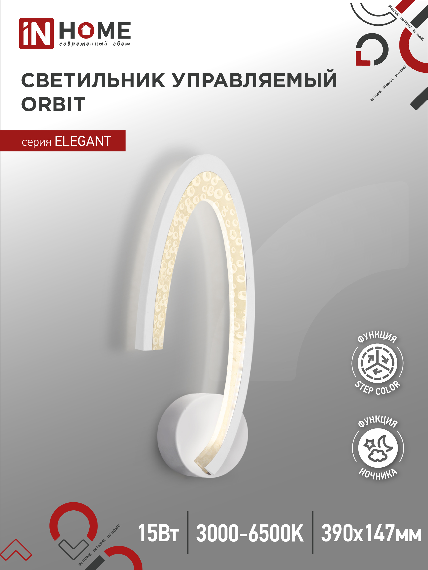 Светильник светодиодный ELEGANT ORBIT 15Вт 230В 3000-6500K 1200Лм STEP COLOR белый IN HOME
