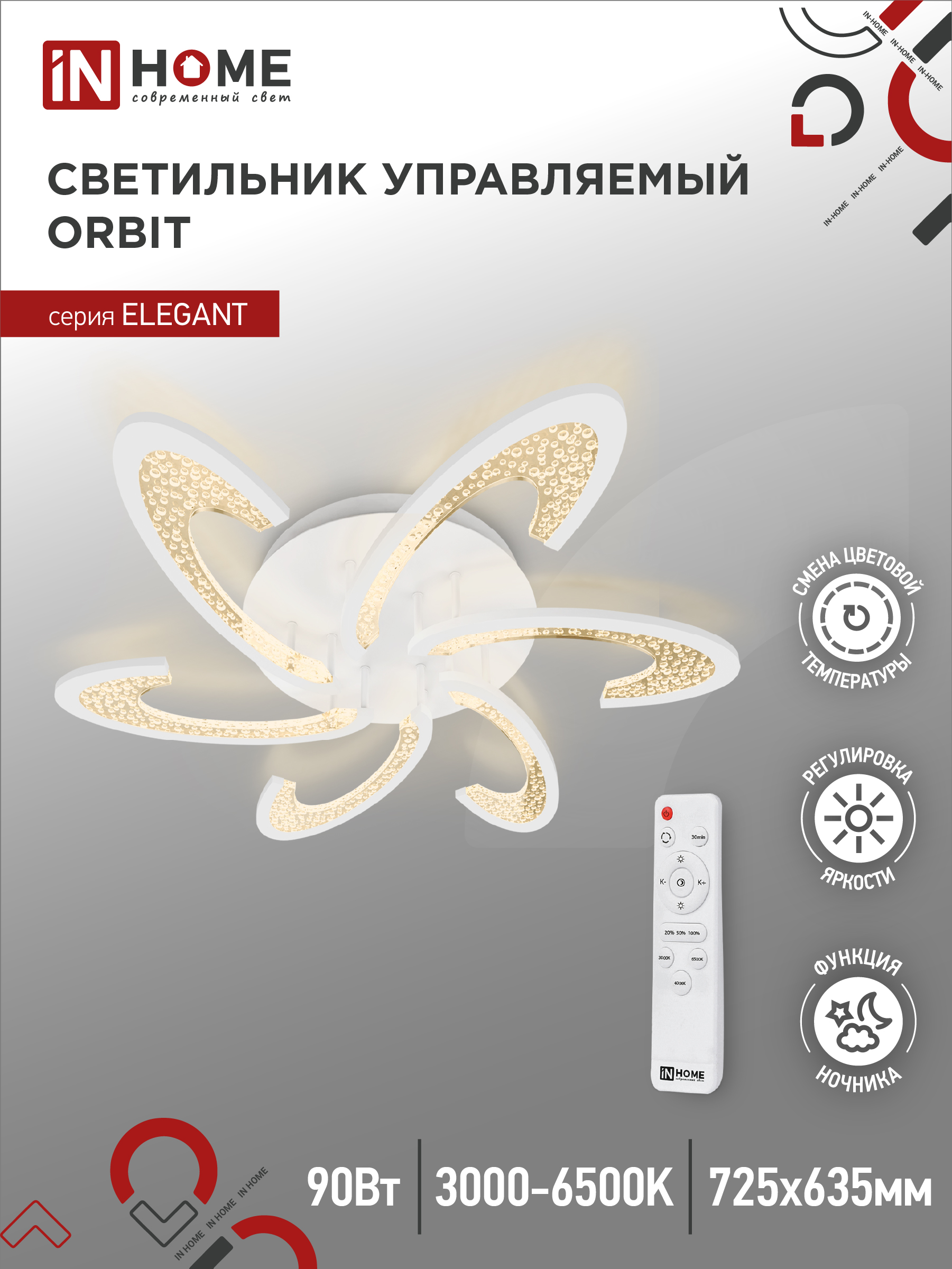 Светильник светодиодный ELEGANT ORBIT 90Вт 230В 3000-6500K 725х635х90мм c пультом ДУ белый IN HOME