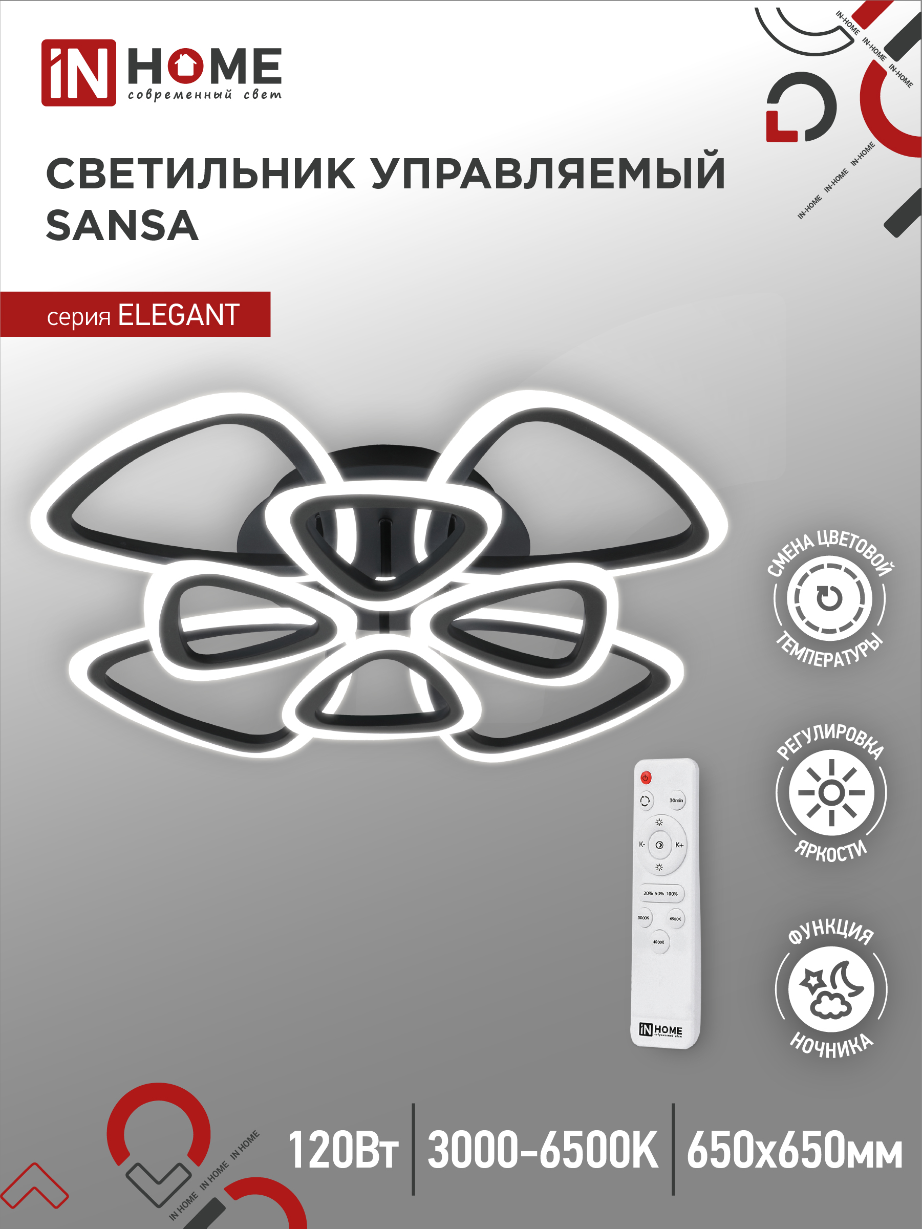 Светильник светодиодный ELEGANT SANSA-B 120Вт 230В 3000-6500K 650х650х130мм c пультом ДУ черный IN HOME