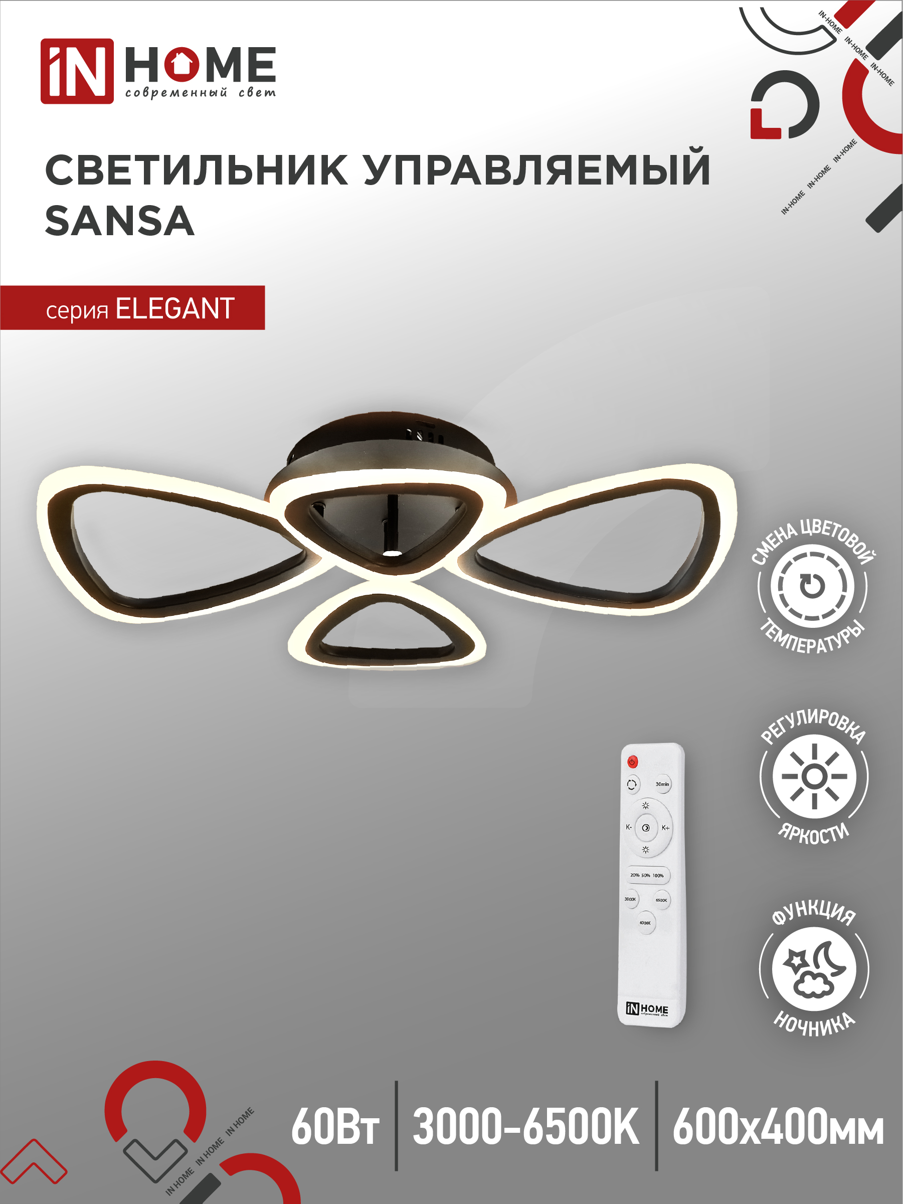 Светильник светодиодный ELEGANT SANSA-B 60Вт 230В 3000-6500K 4700Лм 600х400х75мм c пультом ДУ черный IN HOME