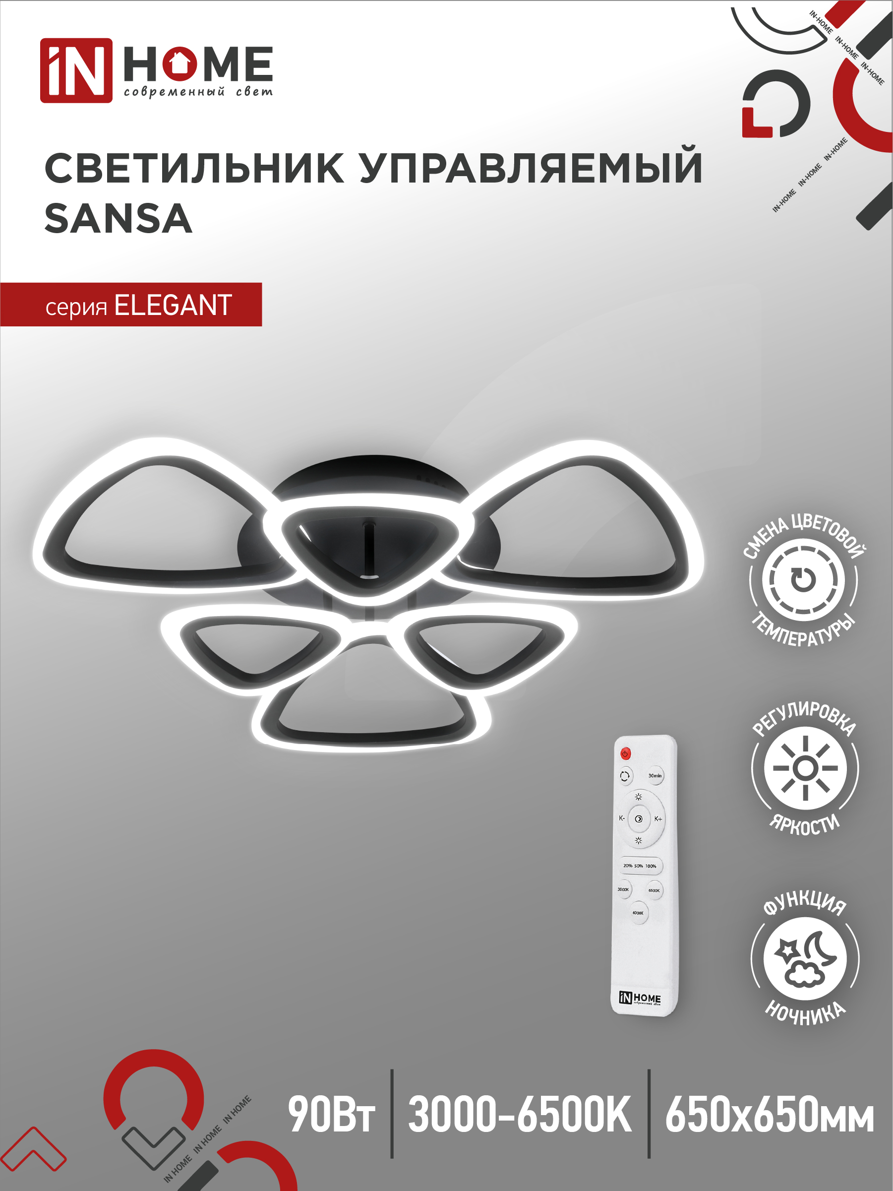 Светильник светодиодный ELEGANT SANSA-B 90Вт 230В 3000-6500K 650х650х130мм c пультом ДУ черный IN HOME