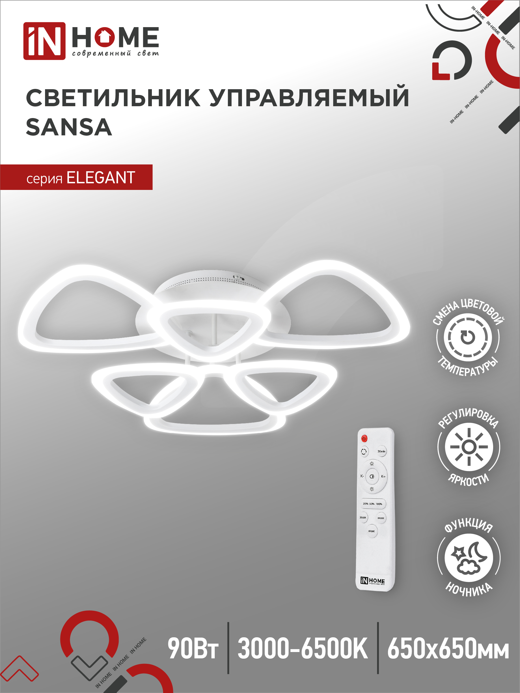 Светильник светодиодный ELEGANT SANSA-W 90Вт 230В 3000-6500K 650х650х130мм c пультом ДУ белый IN HOME