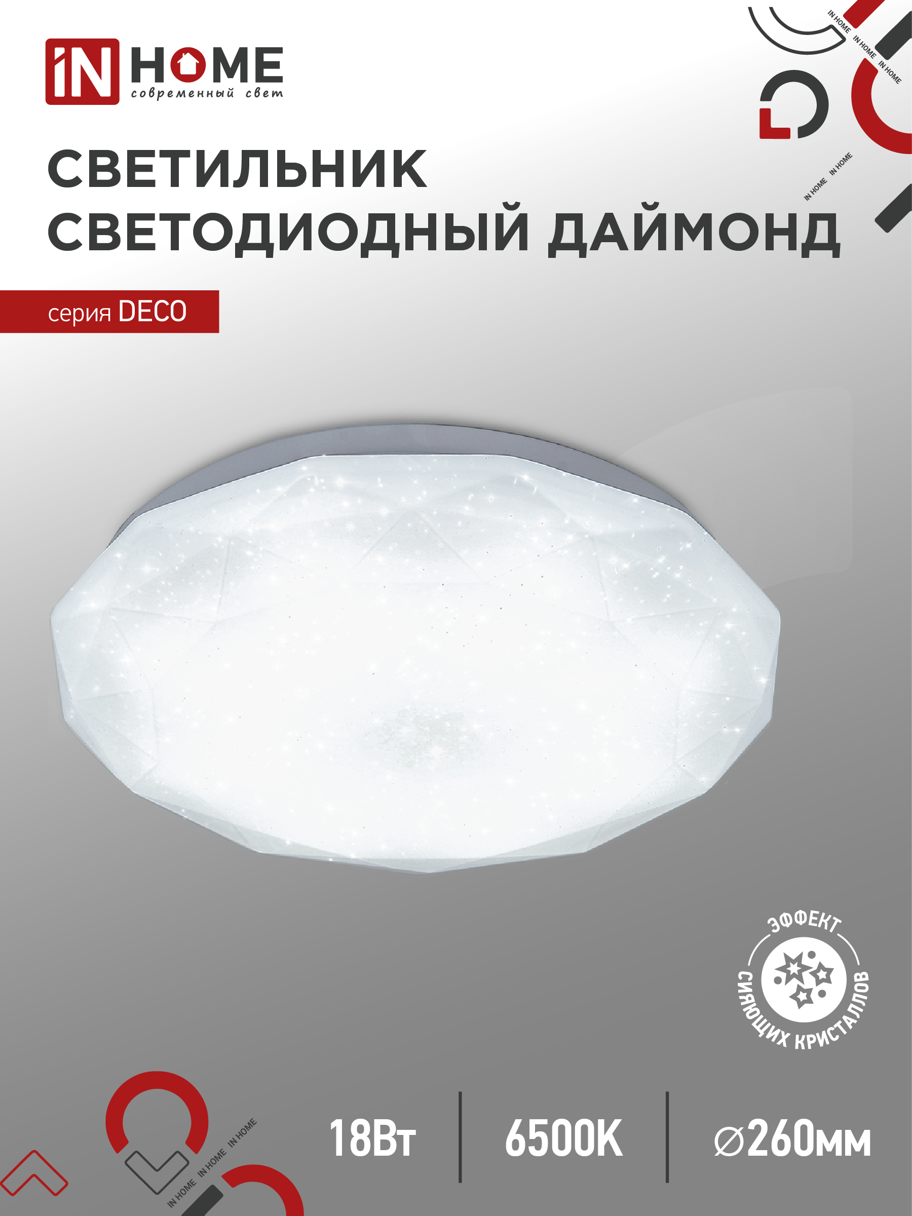 Светильник светодиодный серии DECO ДАЙМОНД 18Вт 230В 6500К 1620Лм 260х55мм IN HOME