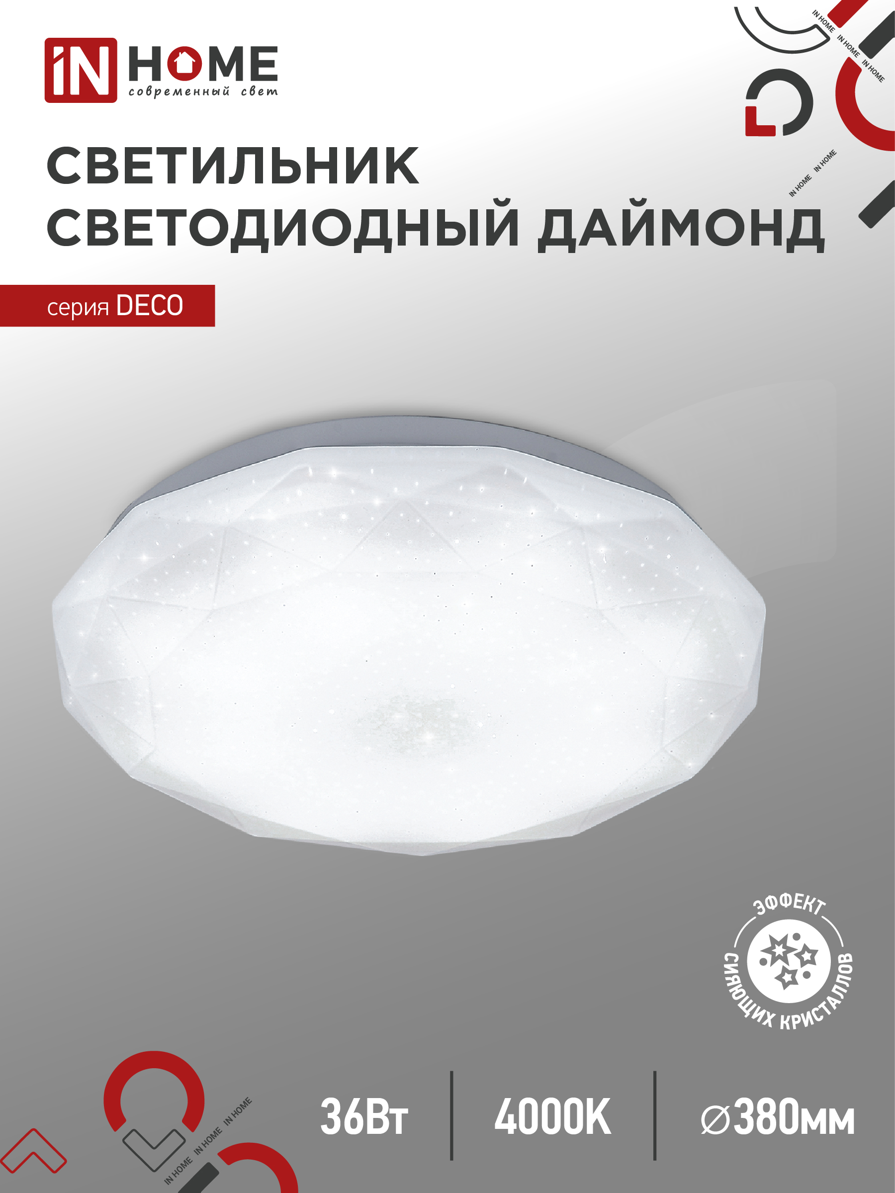 Светильник светодиодный серии DECO ДАЙМОНД 36Вт 230В 4000К 3240Лм 380х55мм IN HOME