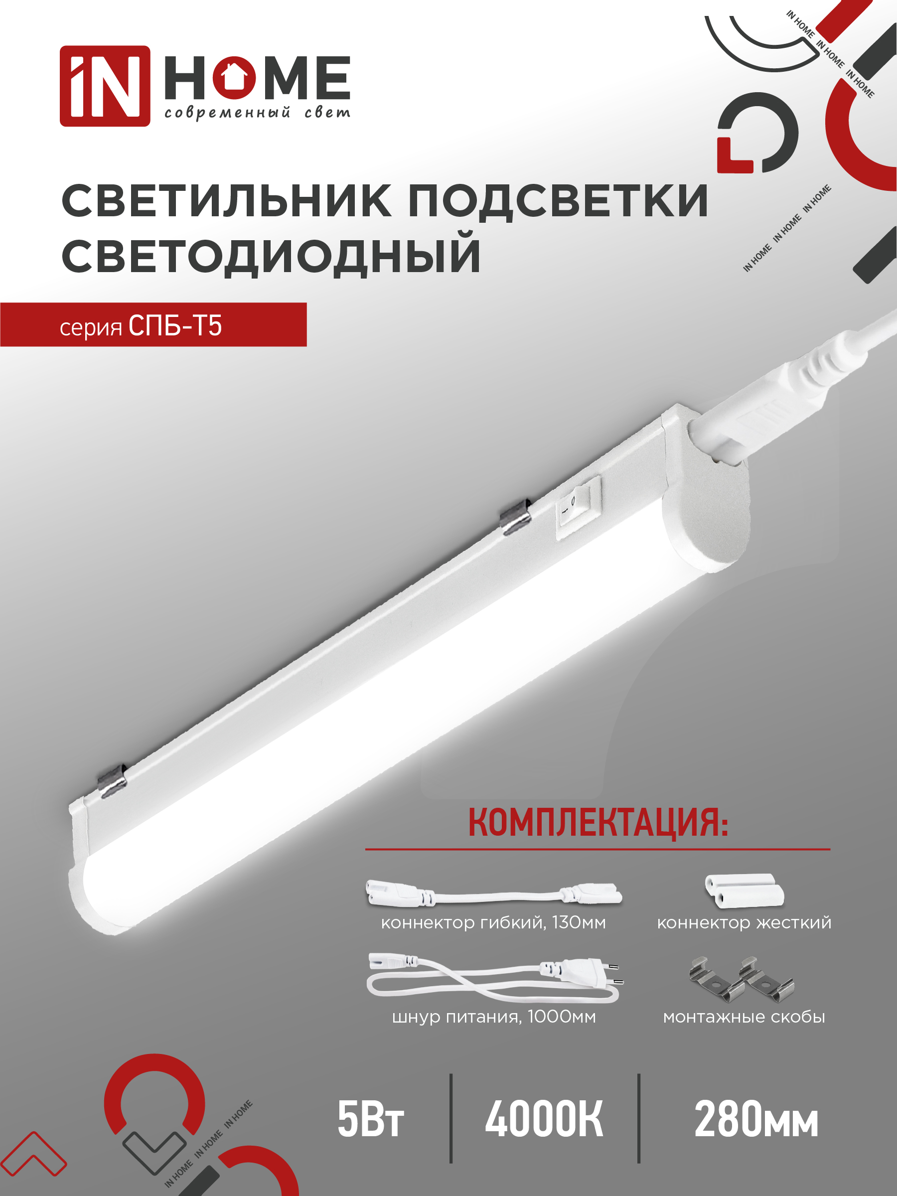Светодиодная подсветка IN HOME