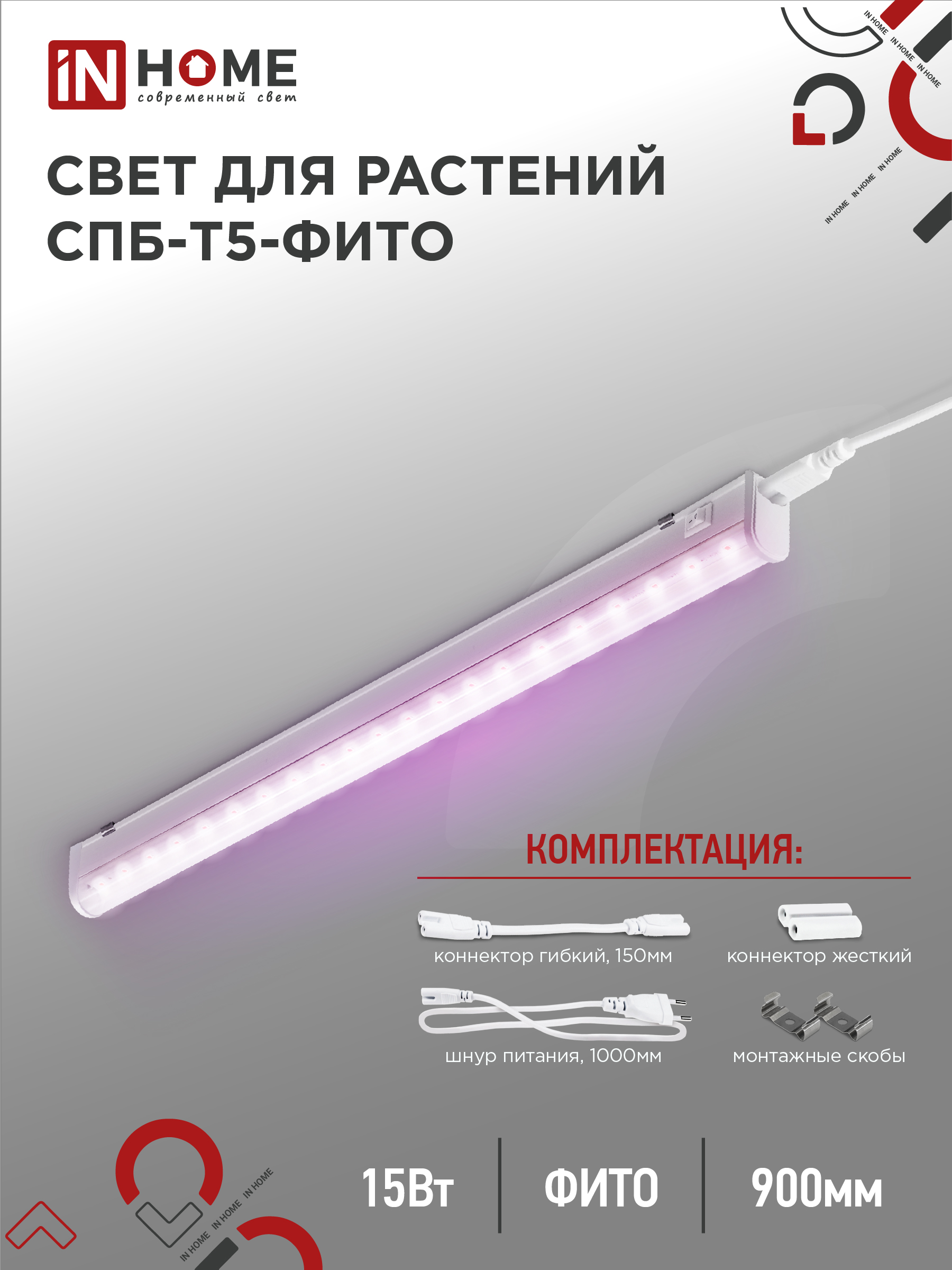 Светильник светодиодный СПБ-Т5 STD-ФИТО красно-синий спектр 15Вт 900мм IN HOME