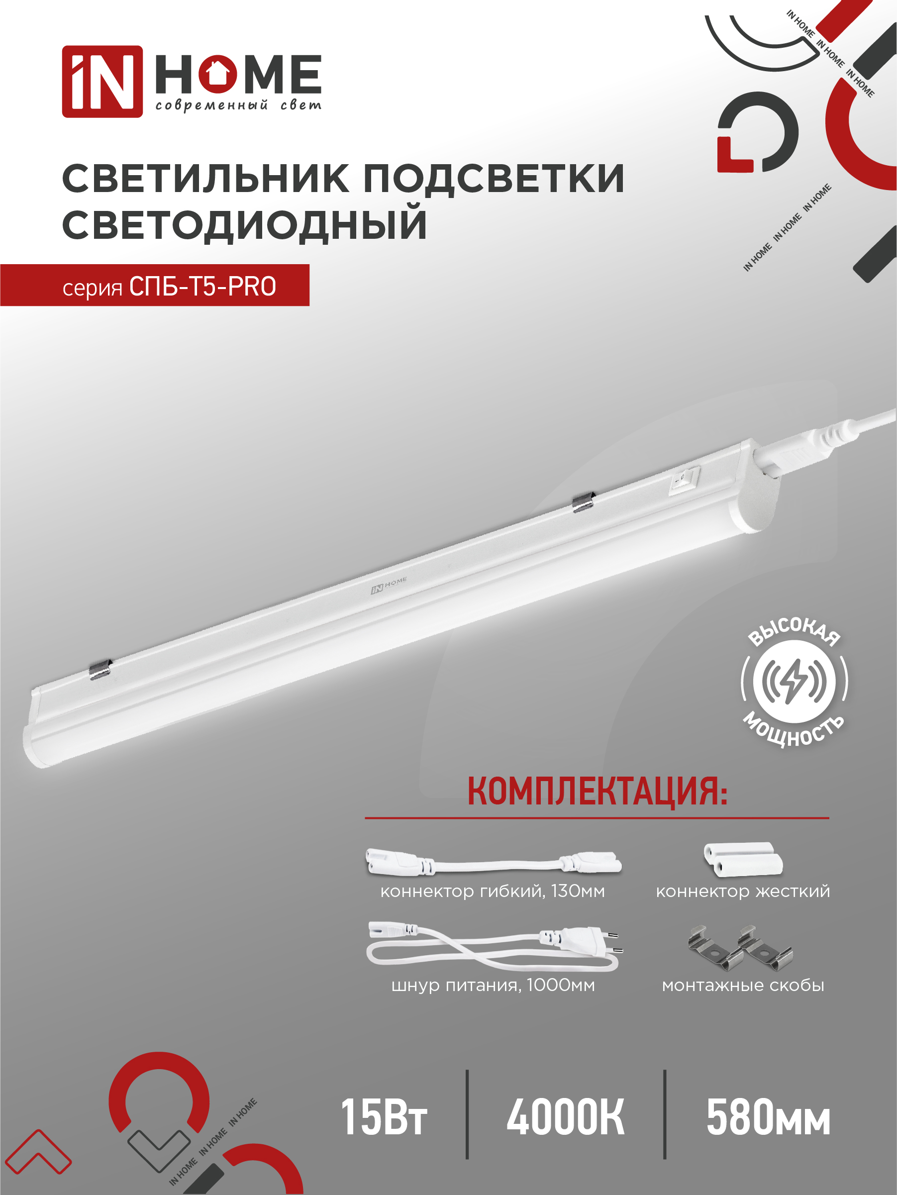 Светильник светодиодный СПБ-Т5-PRO 15Вт 230B 4000К 1500Лм 600мм IN HOME