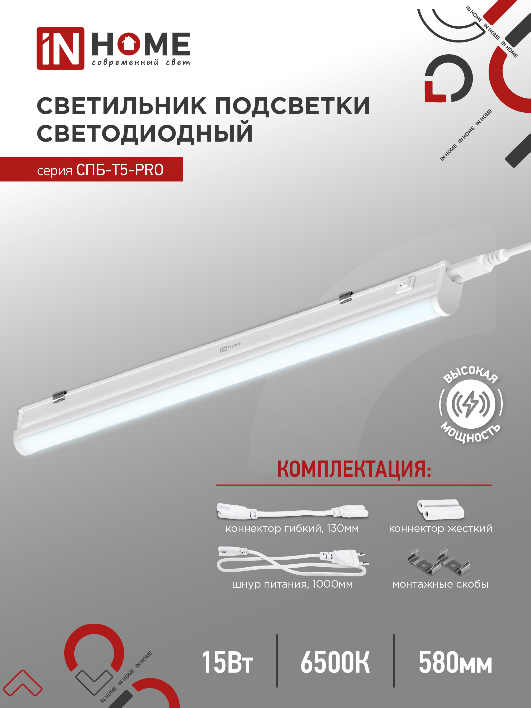 Светильник светодиодный СПБ-Т5-PRO 15Вт 230B 6500К 1500Лм 600мм IN HOME