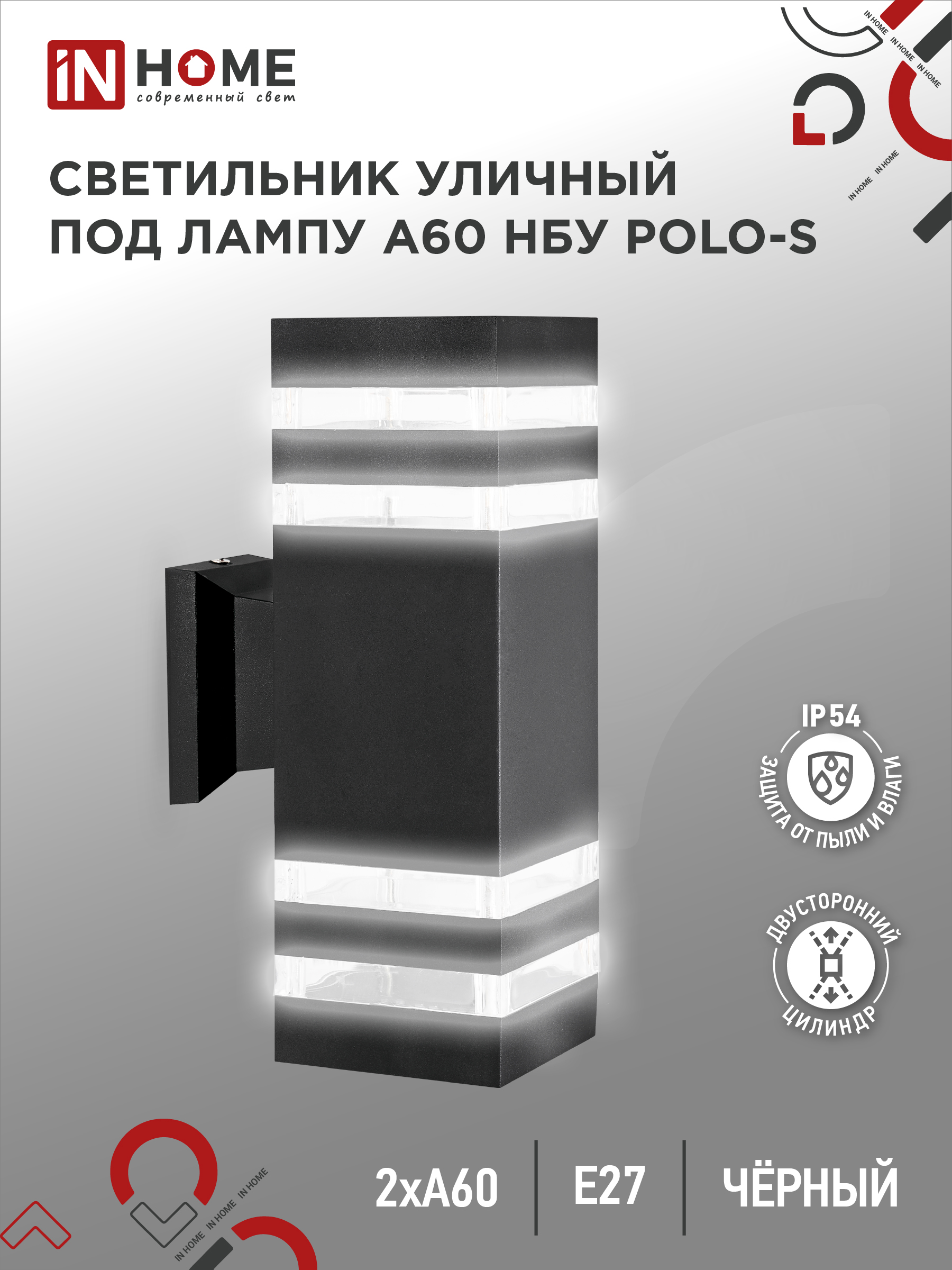 Светильник уличный настенный двусторонний НБУ POLO-S-2хA60-BL алюминиевый черный IP54 IN HOME