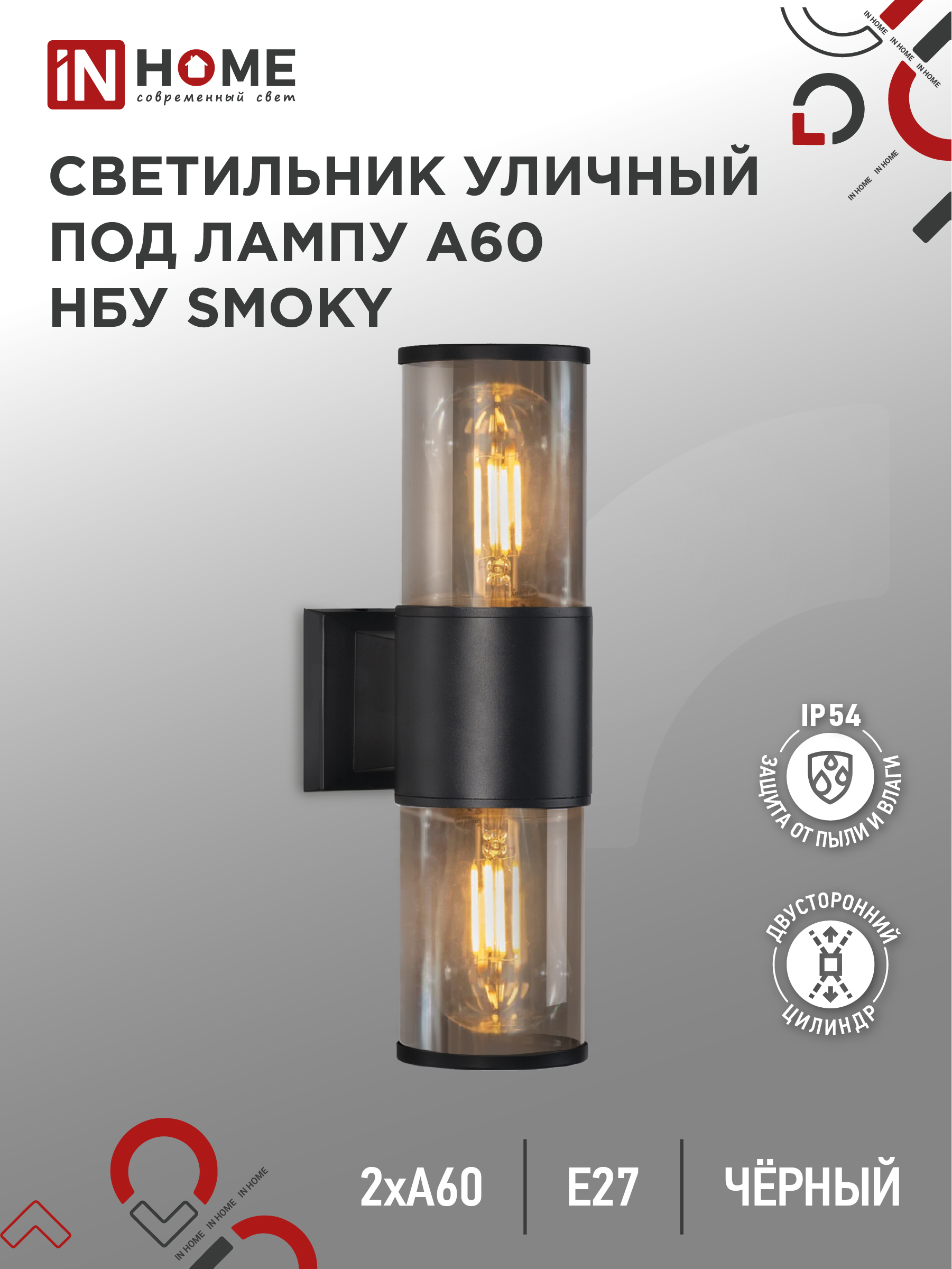 Светильники IN HOME