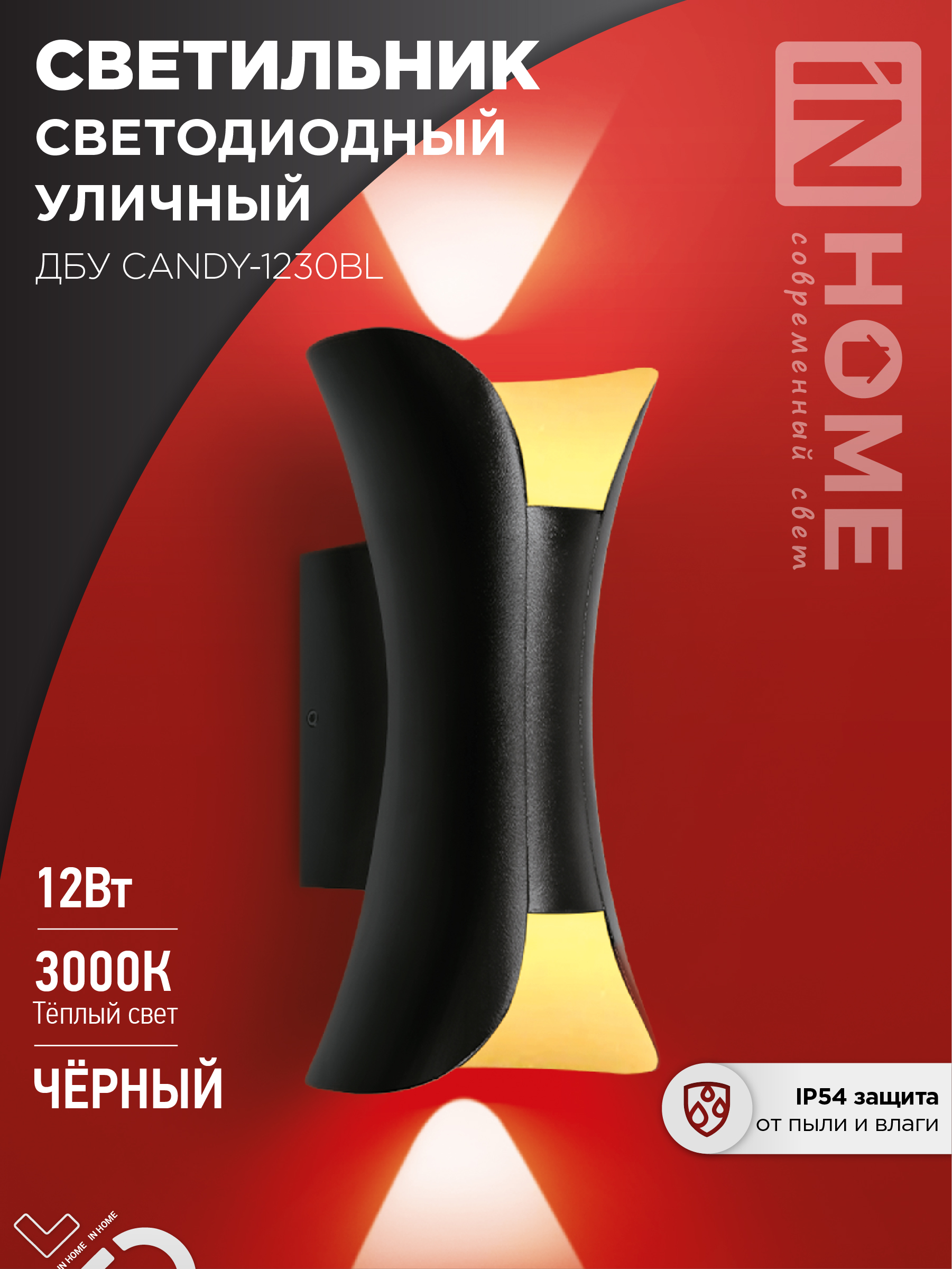 Светильник уличный светодиодный ДБУ CANDY-1230BL 12Вт 3000К IP54 черный IN HOME