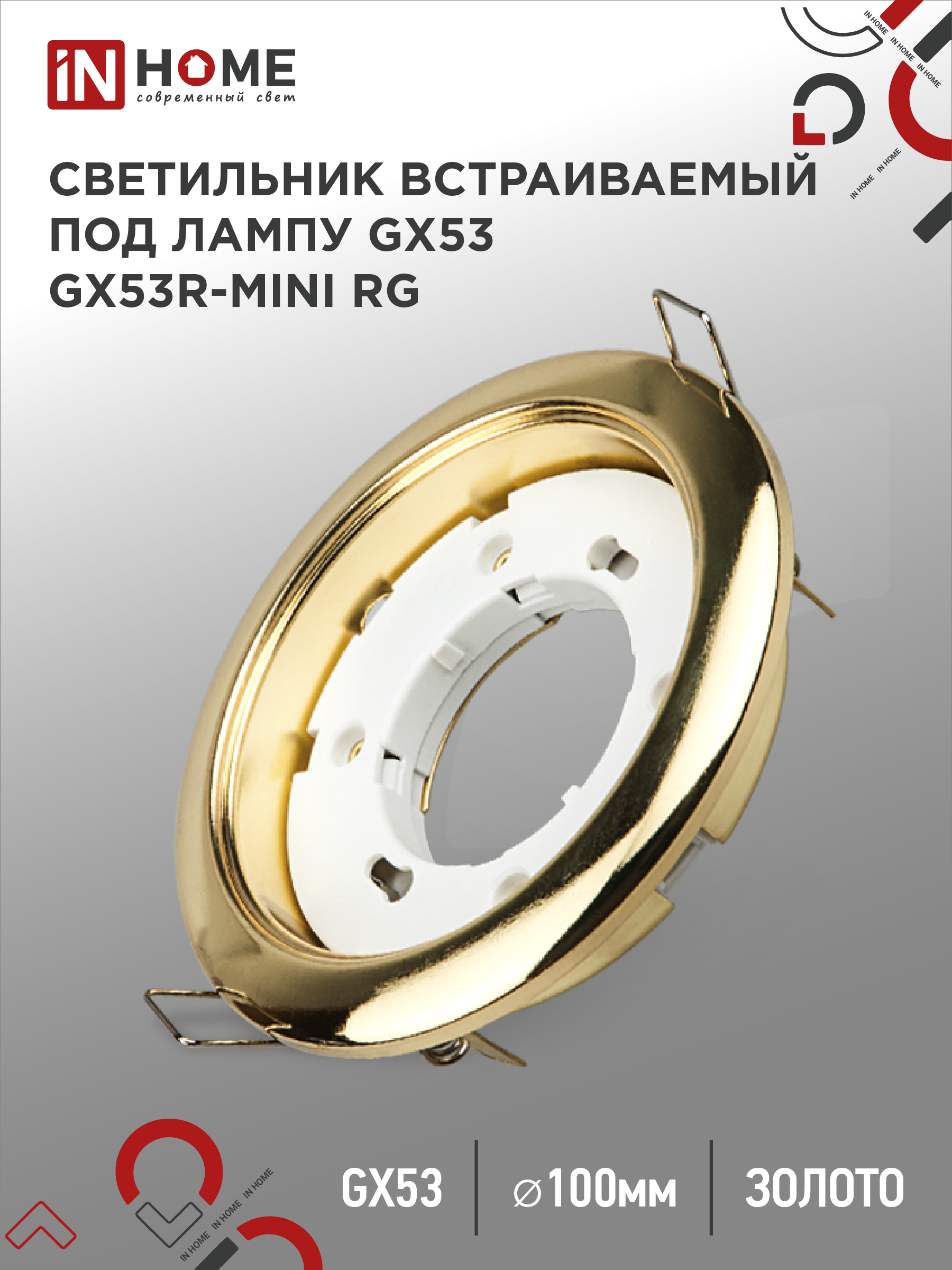 Светильник встраиваемый GX53R-mini RG ультратонкий металл под лампу GX53 230В золото IN HOME
